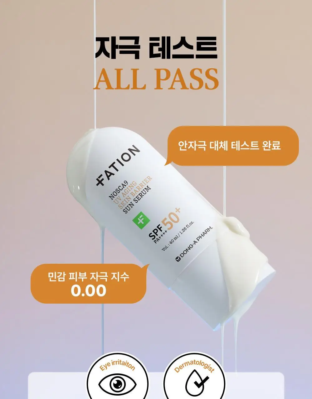 [단독기획] 파티온 노스카나인 UV 에이징 베리어 선세럼 40ml 기획(+10ml+수분선10ml) 상세페이지 18